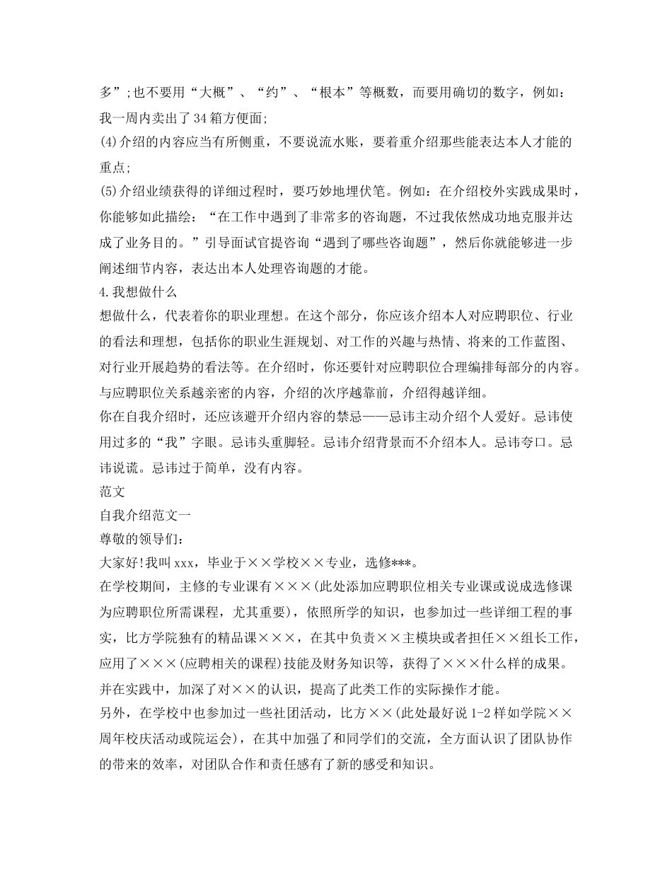 应聘自我介绍参考内容 _第2页
