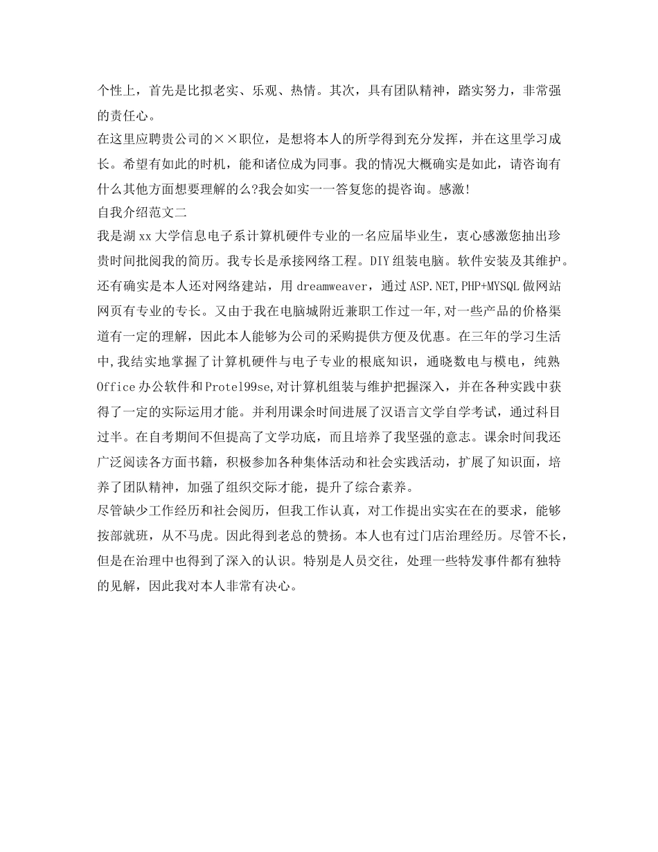 应聘自我介绍参考内容 _第3页