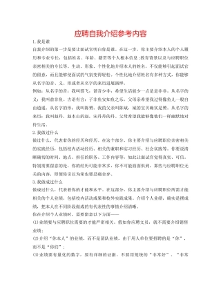 应聘自我介绍参考内容 