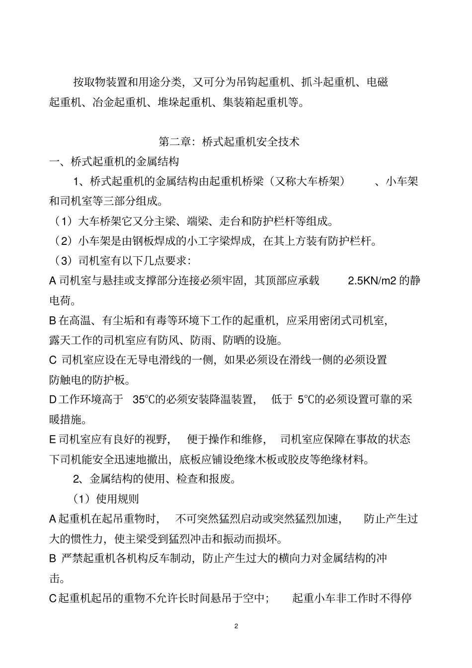 天车培训教材资料_第2页