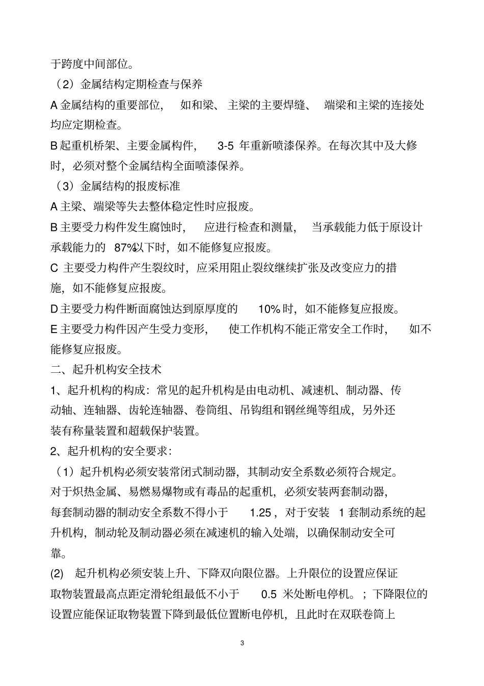 天车培训教材资料_第3页