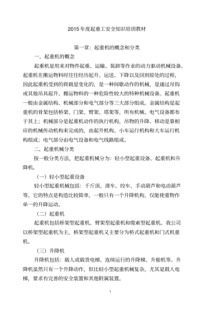 天车培训教材资料