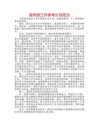 宣传部工作参考计划范文 