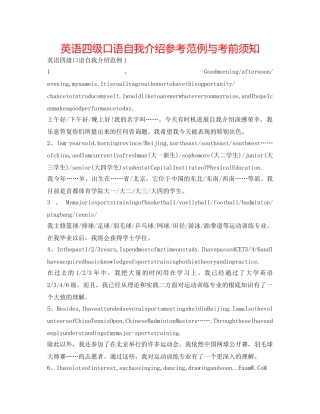 英语四级口语自我介绍参考范例与注意事项 