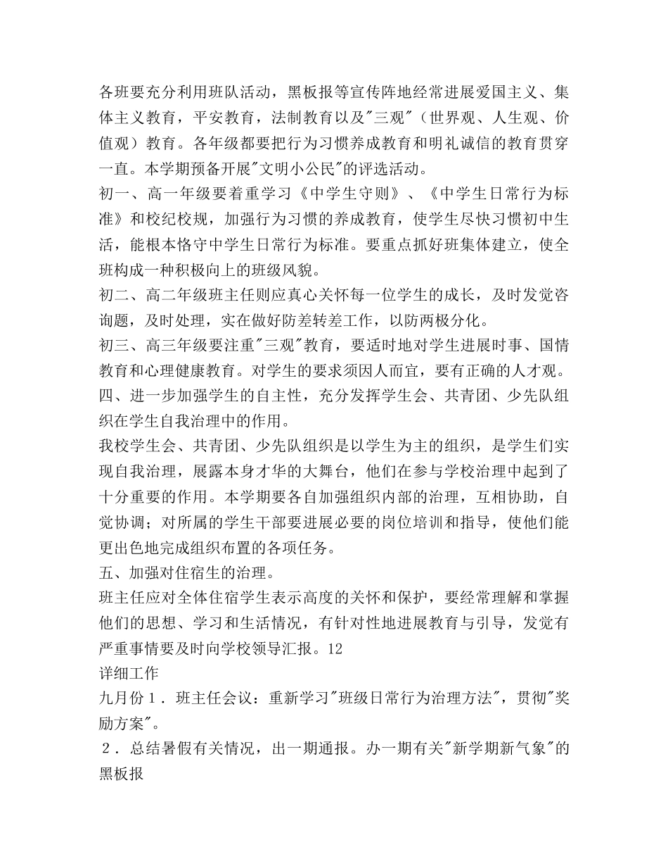 学年度政教处上学期工作参考计划范文 _第2页