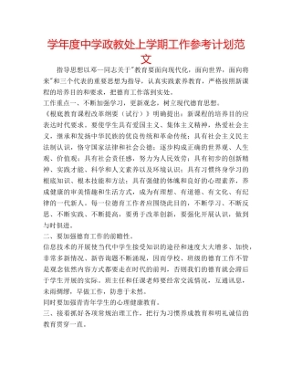 学年度政教处上学期工作参考计划范文 