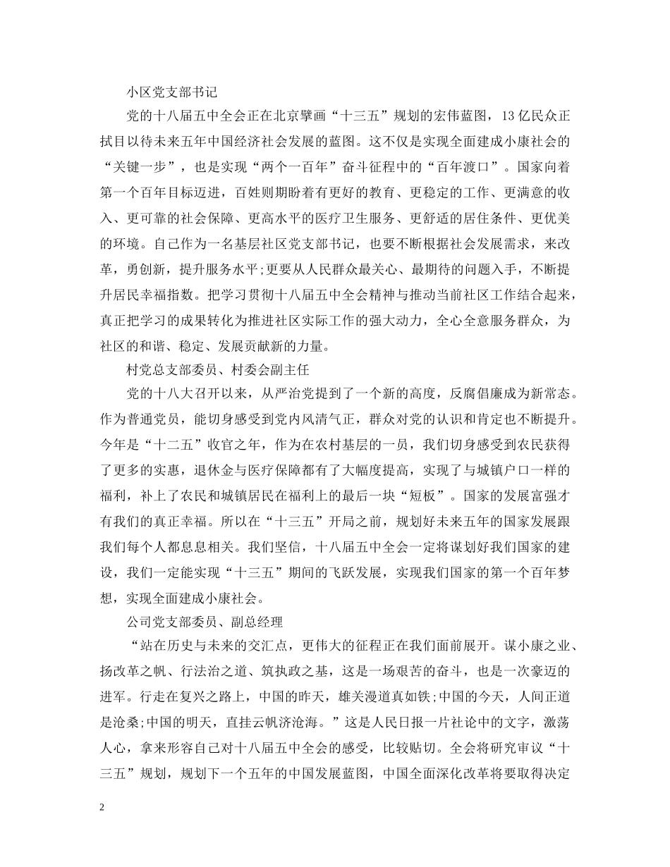 学习十八届五中全会心得体会8篇 _第2页