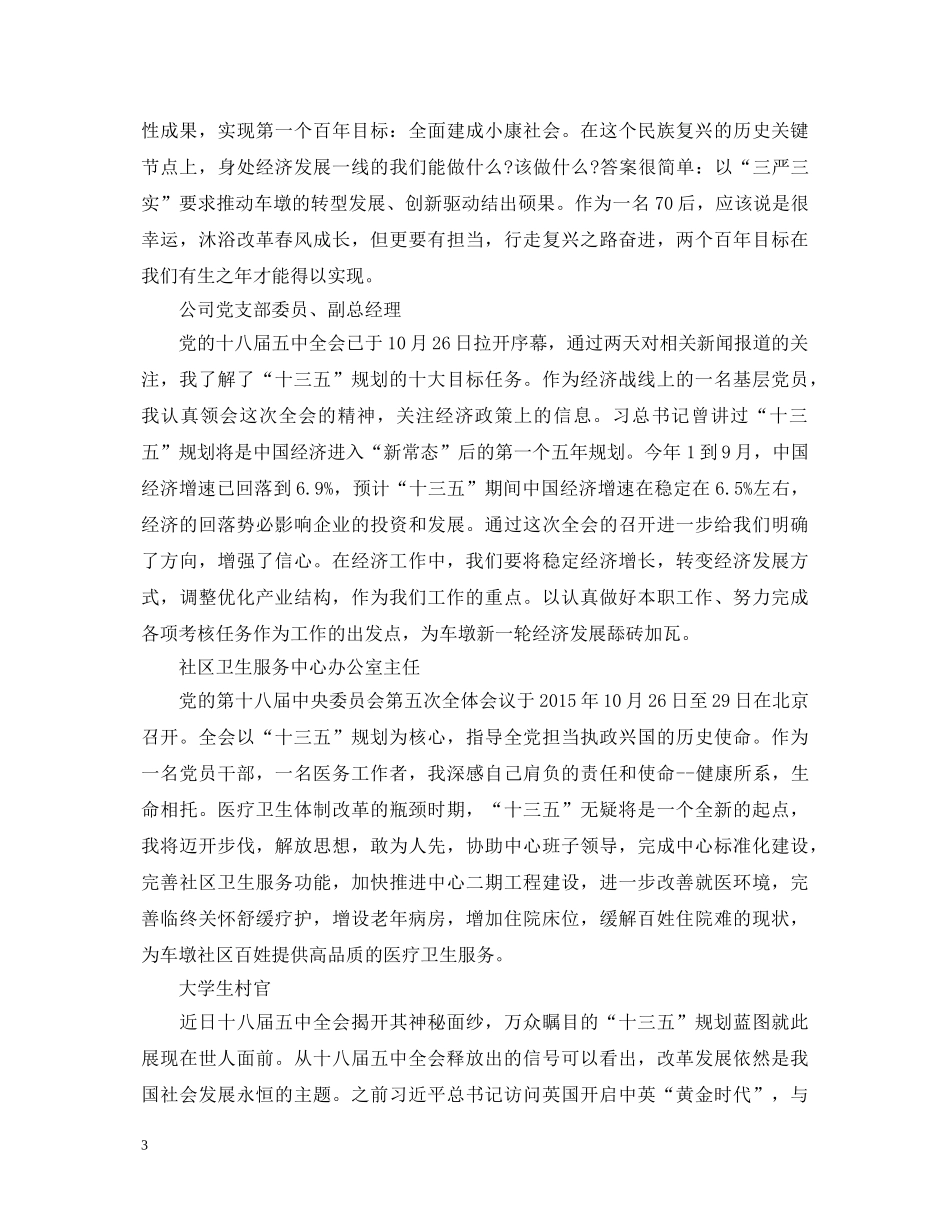 学习十八届五中全会心得体会8篇 _第3页