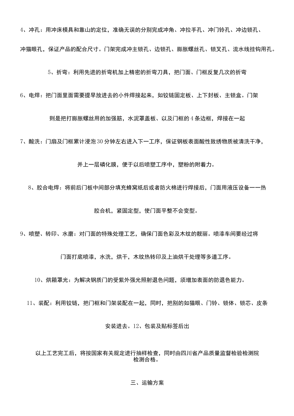 防盗门门制作、运输、安装招投标施工方案_第2页