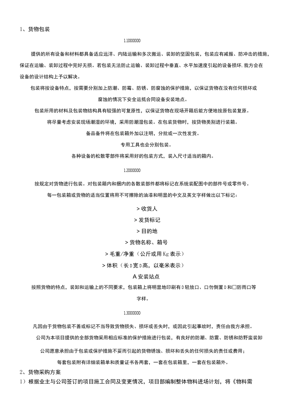防盗门门制作、运输、安装招投标施工方案_第3页