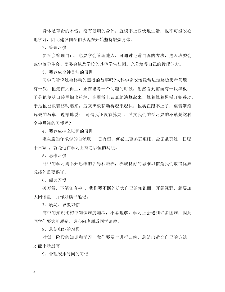 新学期中学入学教育心得体会 _第2页