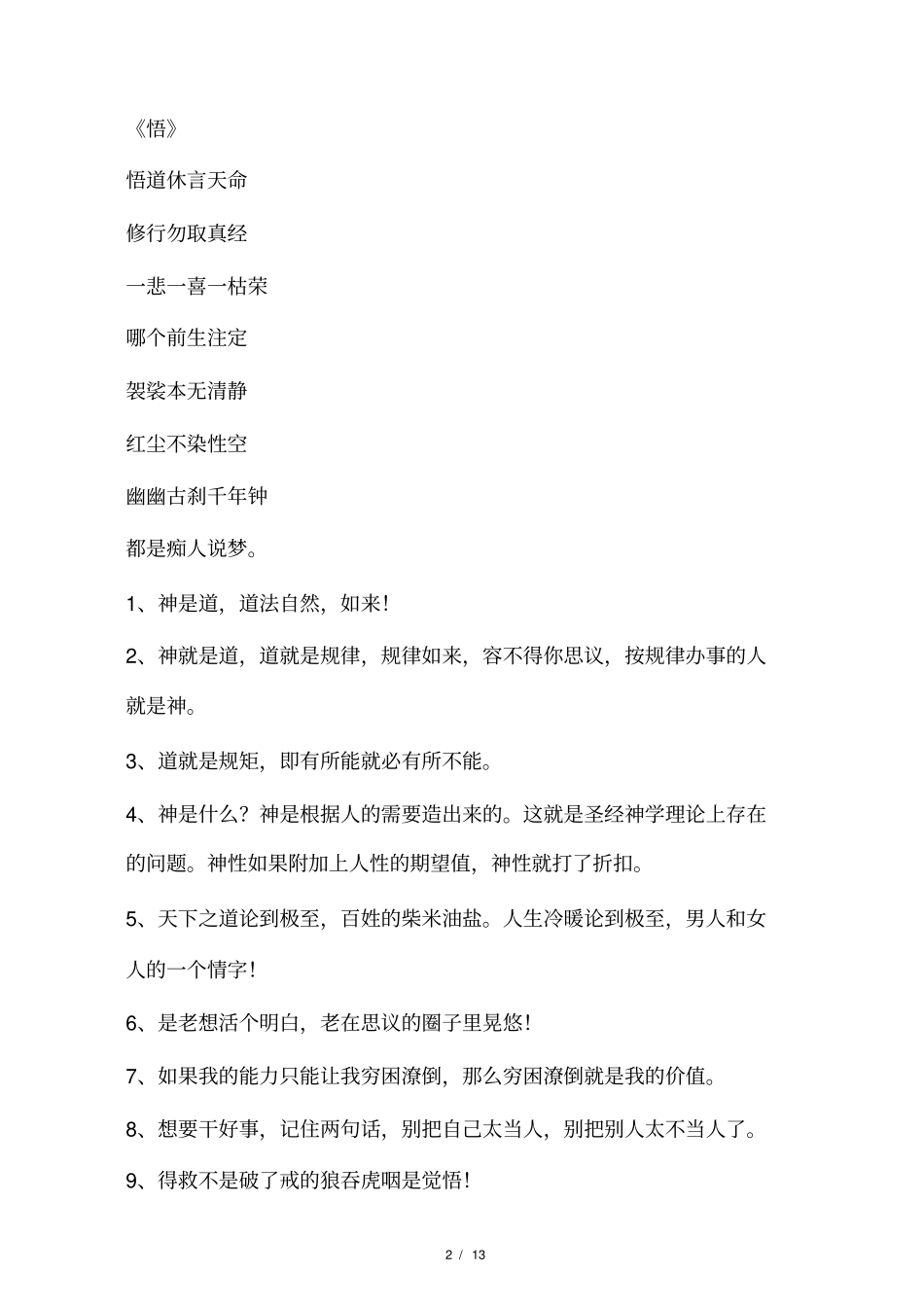 天道语录解析_第2页