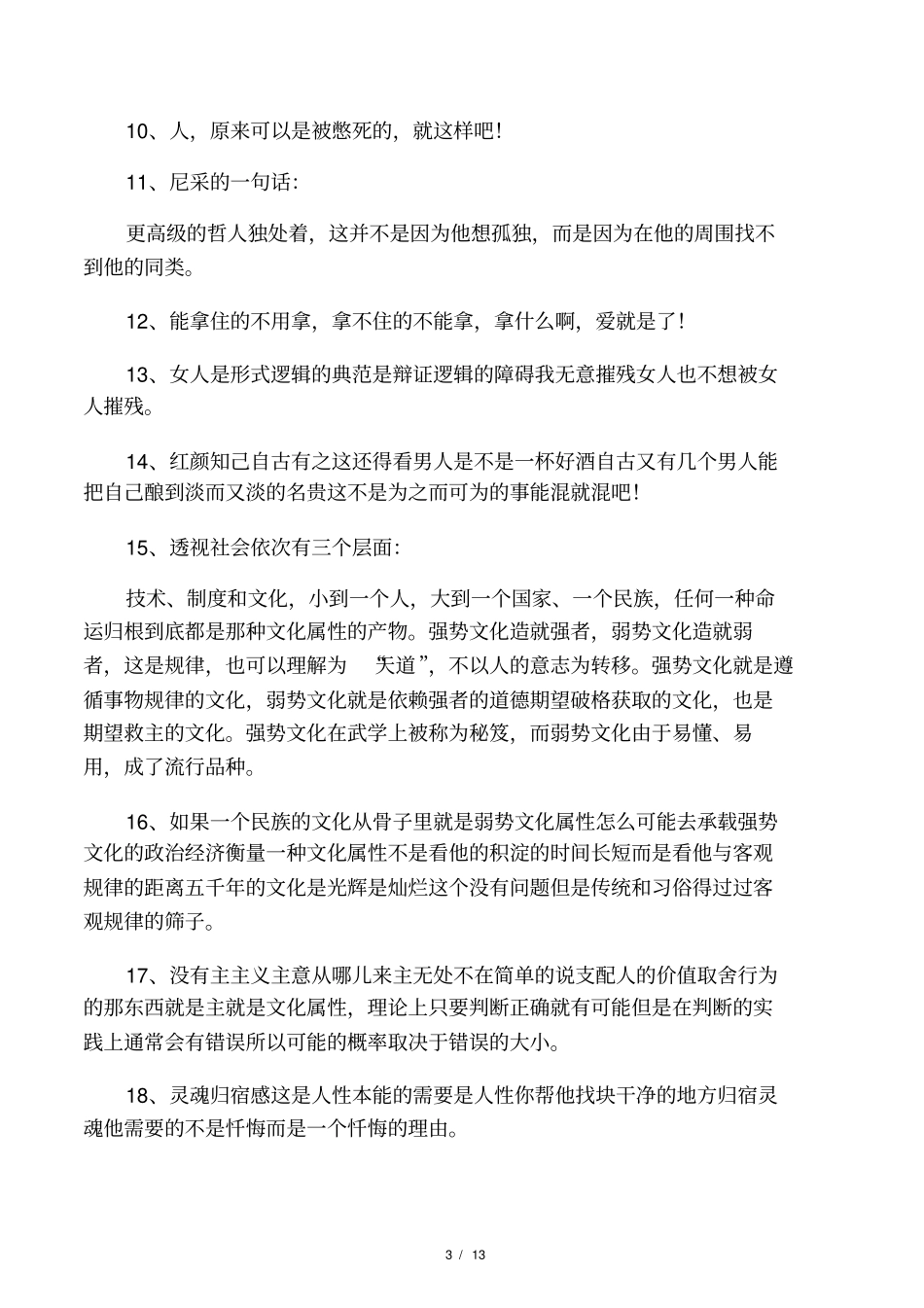 天道语录解析_第3页