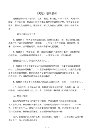 天道语录解析