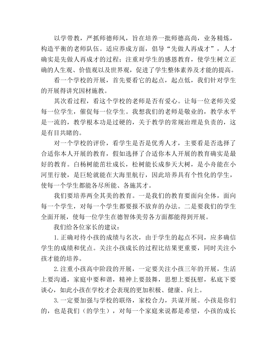 学校家长会领导参考演讲稿 _第2页