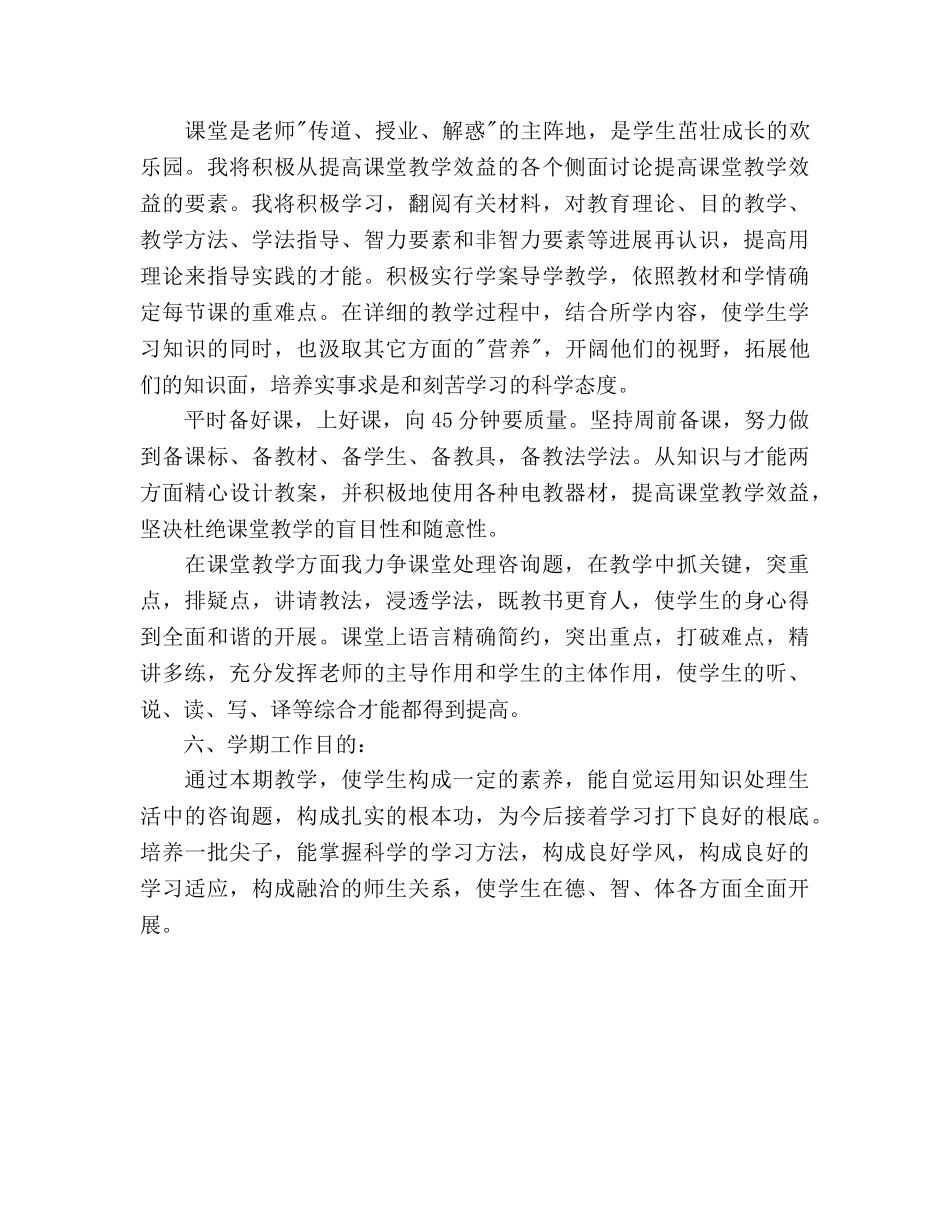 学校2020年度工作参考计划(1) _第2页