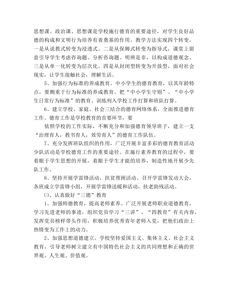 学校精神文明创建个人工作参考计划 (2) _第2页