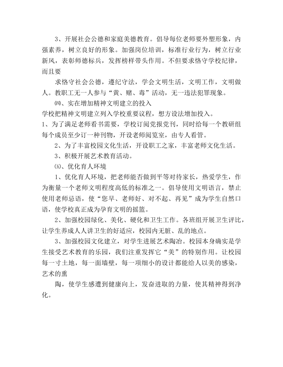 学校精神文明创建个人工作参考计划 (2) _第3页