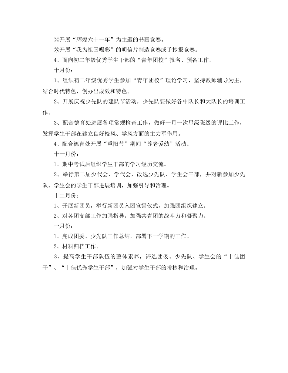 学校团委、少先队工作参考计划范文 _第2页