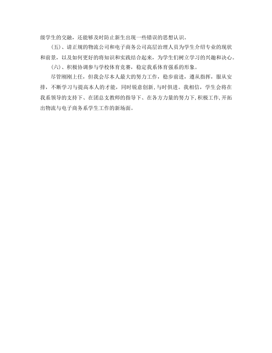 学生会主席工作参考计划范文 _第2页