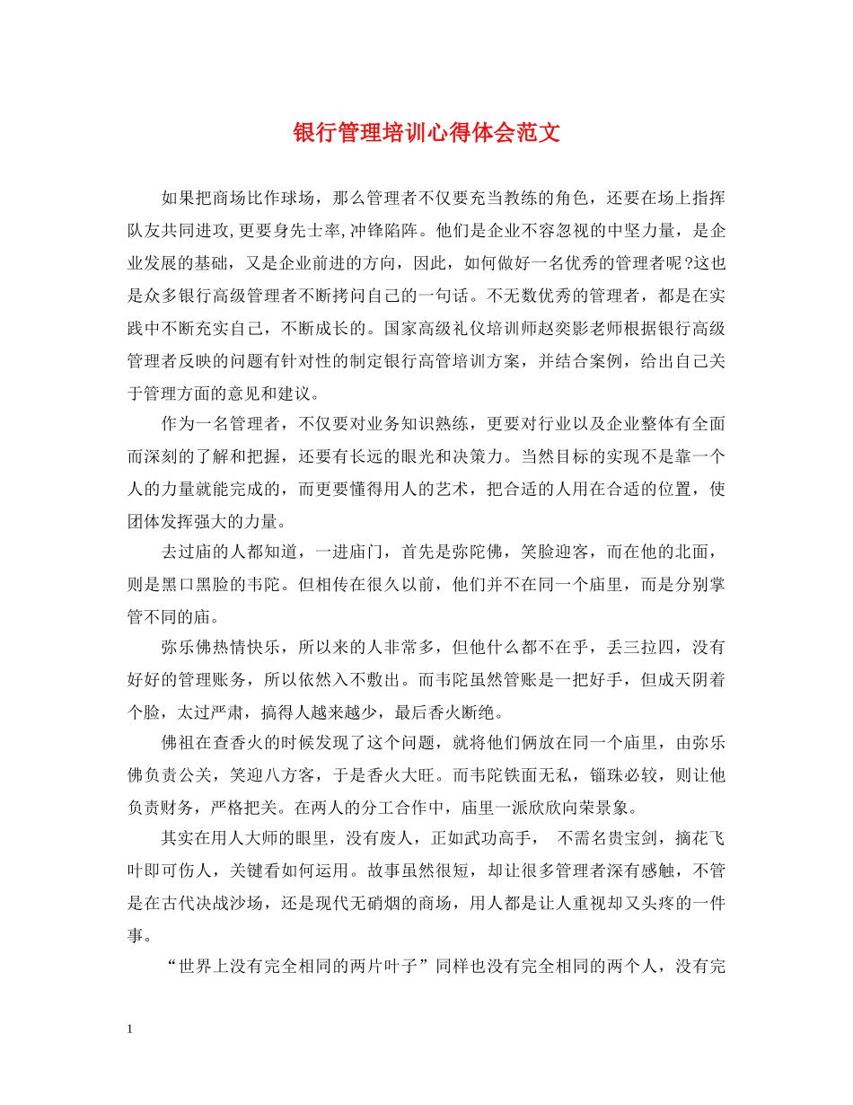 银行管理培训心得体会范文 _第1页