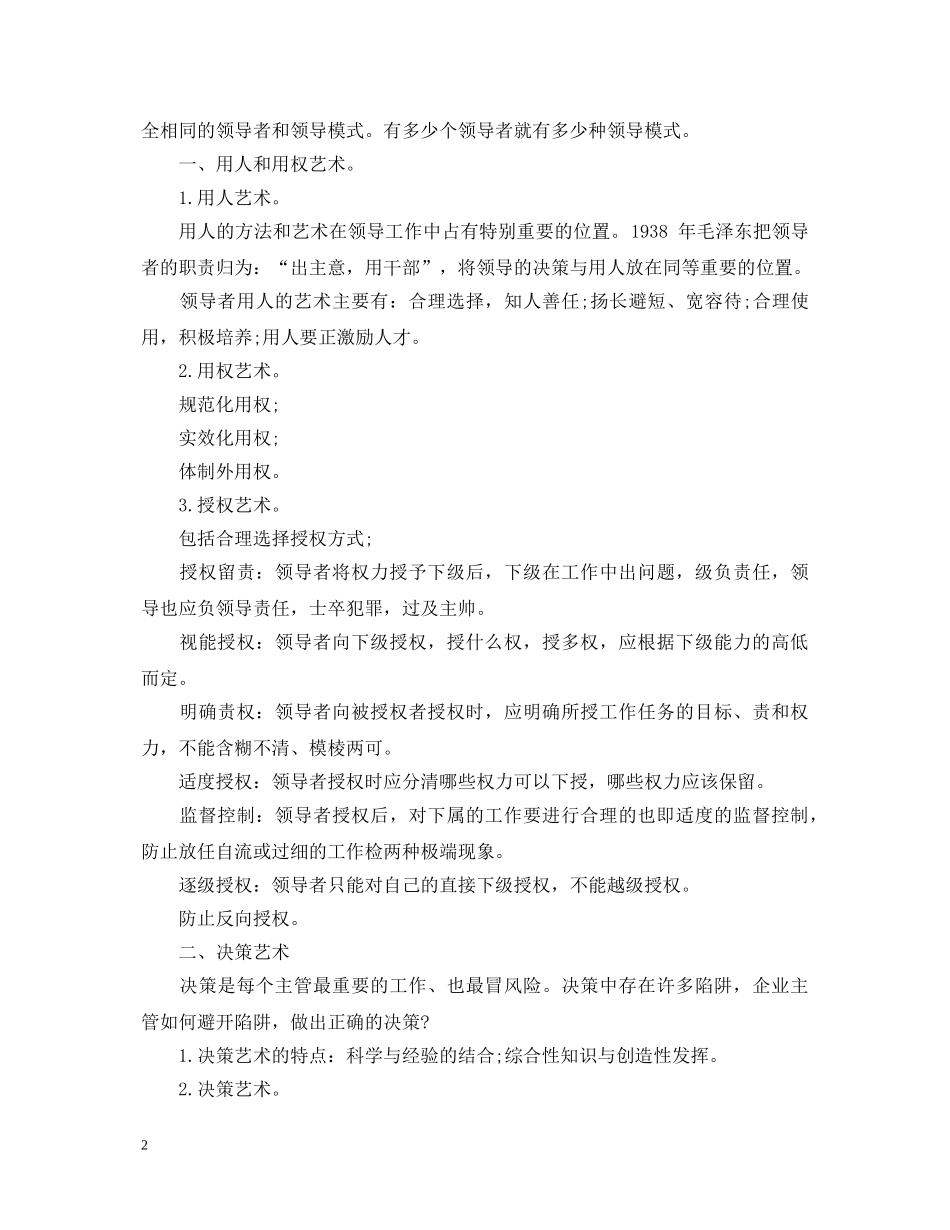 银行管理培训心得体会范文 _第2页