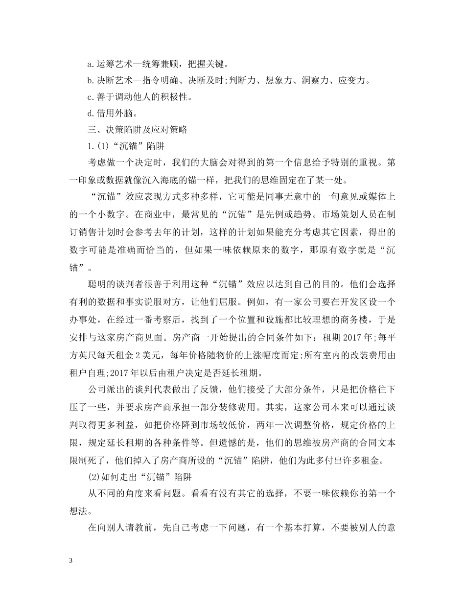 银行管理培训心得体会范文 _第3页