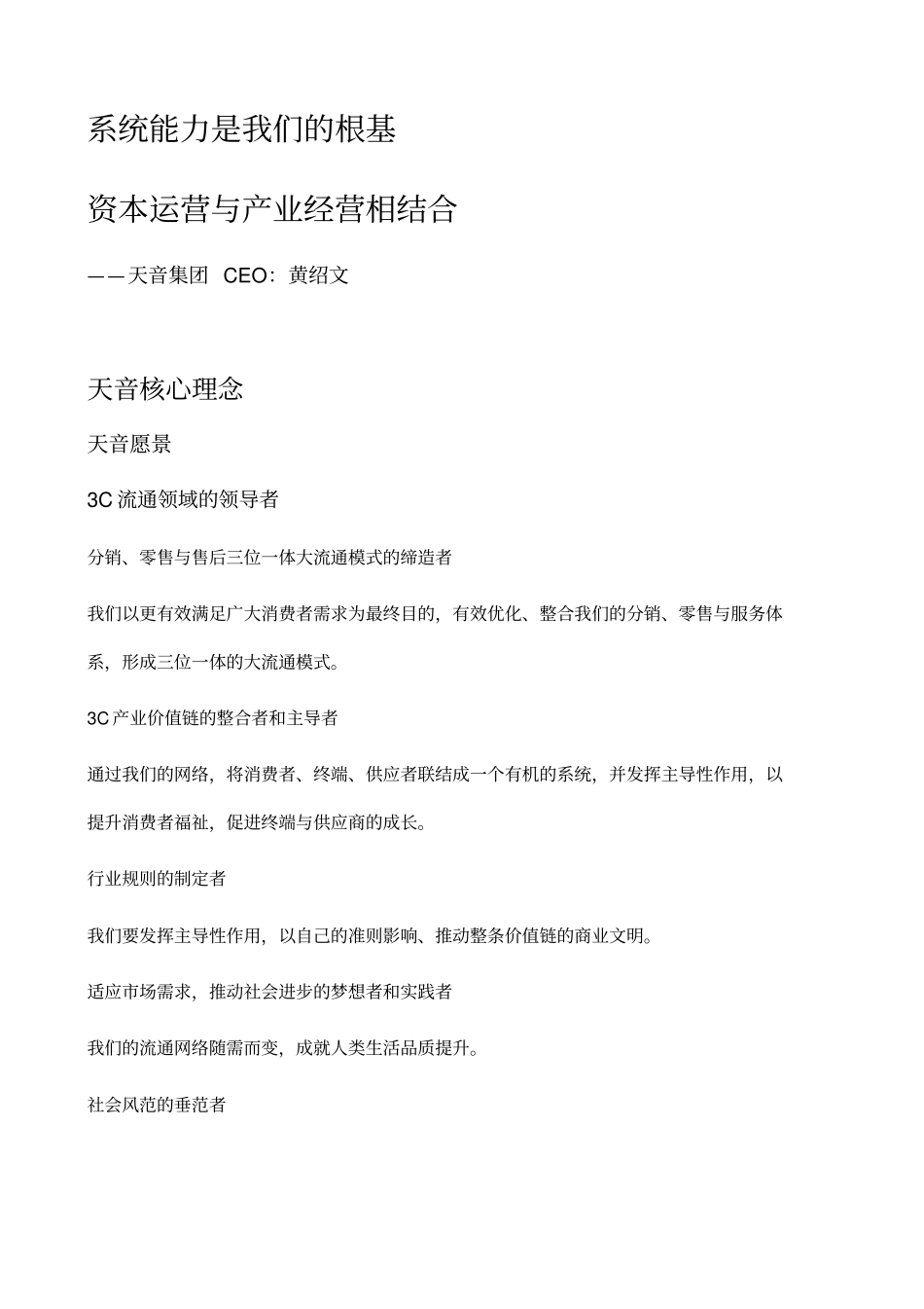 天音企业文化手册_第3页