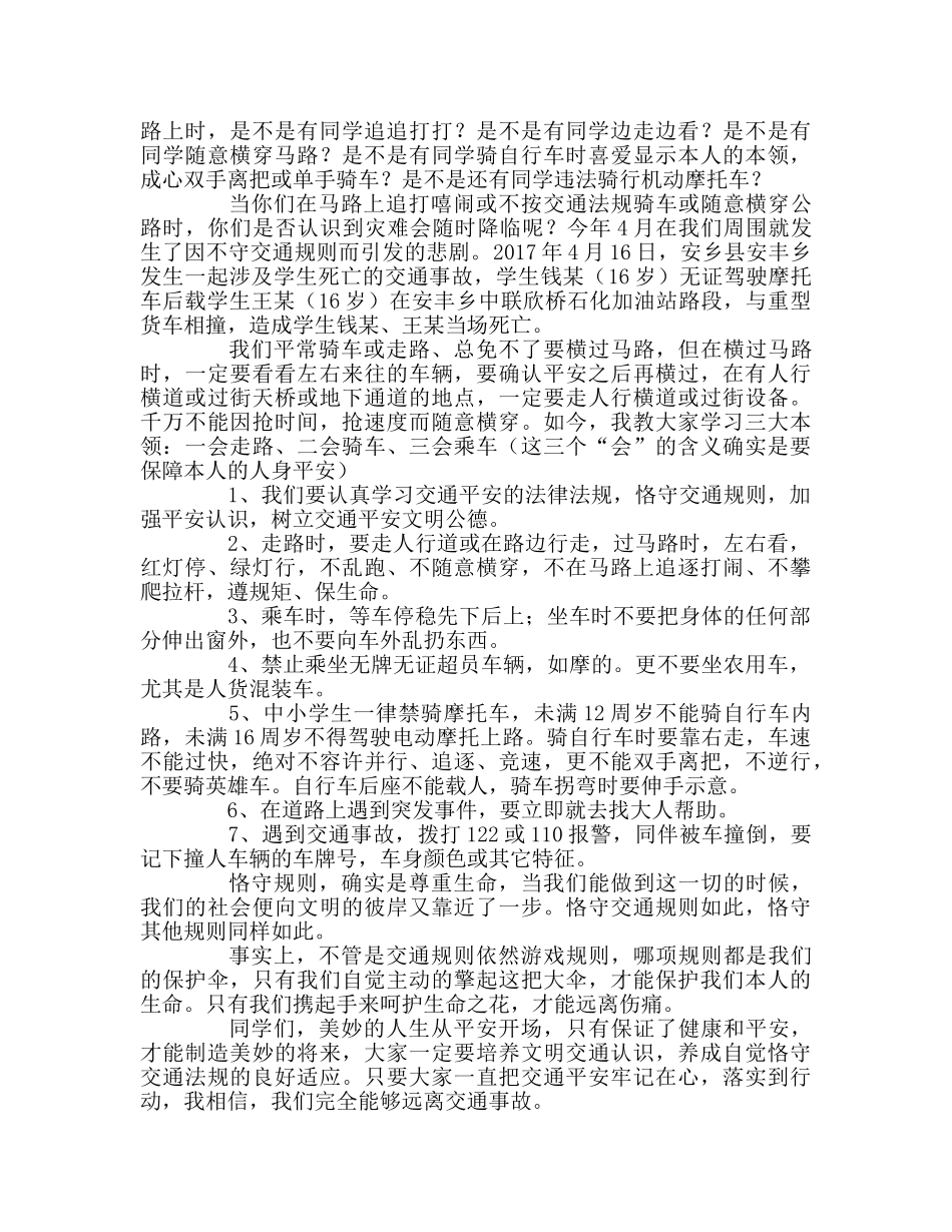 学生交通安全知识宣讲升旗仪式讲话参考演讲稿 _第2页
