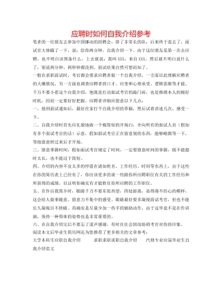 应聘时如何自我介绍参考 