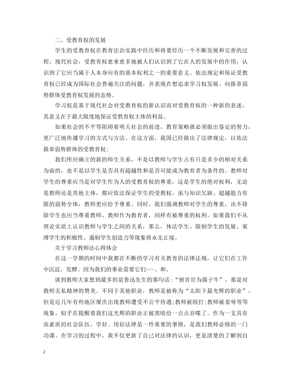 学习教育法心得体会范文 _第2页