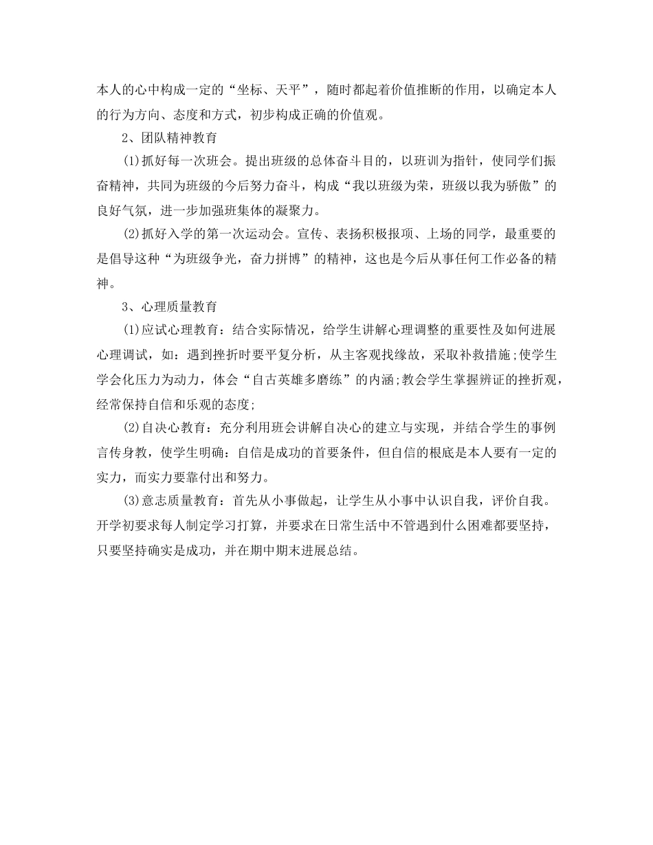 优秀初二班主任工作参考计划 _第2页