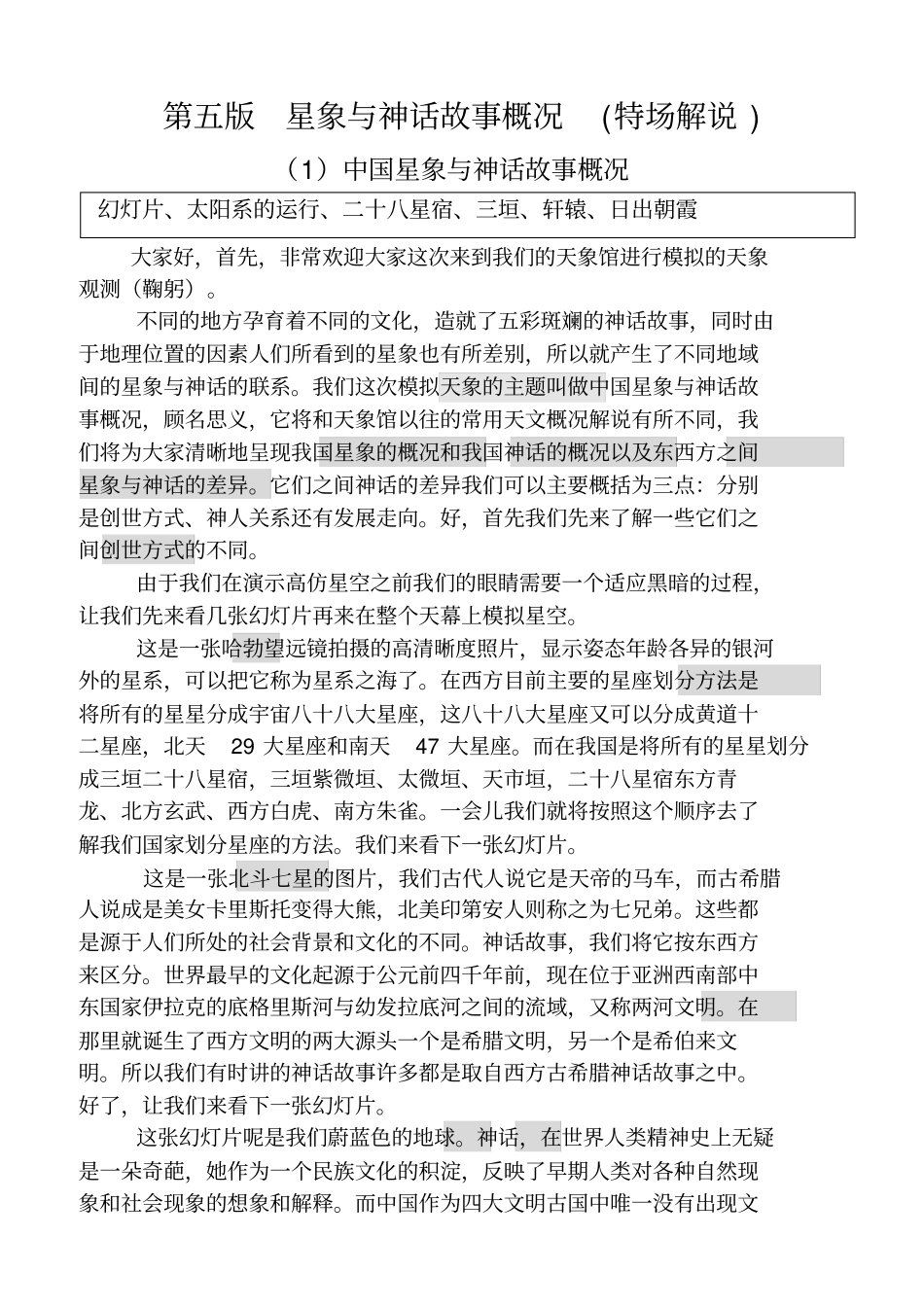 天象馆解说词星象与神话故事概况_第2页