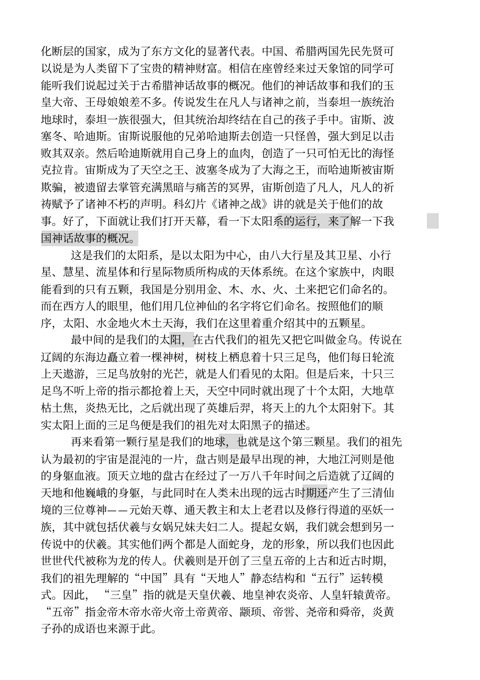 天象馆解说词星象与神话故事概况_第3页