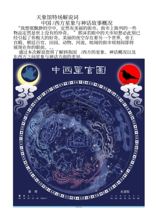 天象馆解说词星象与神话故事概况