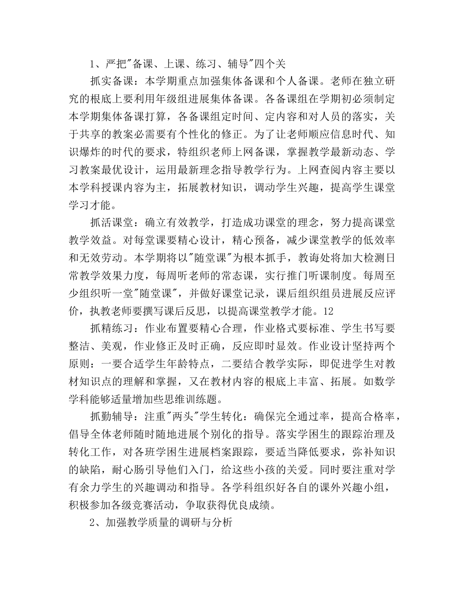 学年度学校教导处工作参考计划 _第2页