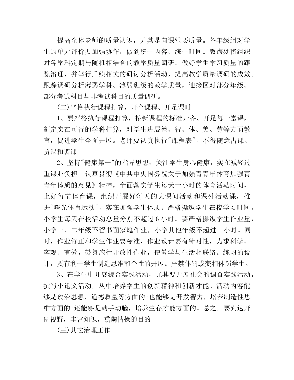 学年度学校教导处工作参考计划 _第3页