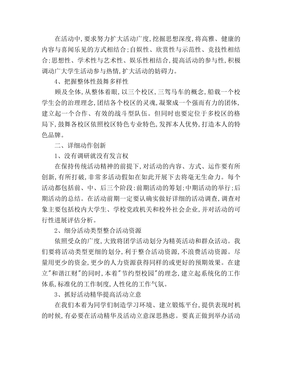 学生会新学期工作参考计划范文2 _第2页