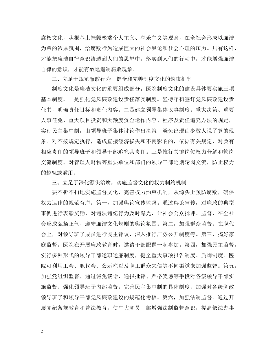 医院反腐倡廉心得体会 _第2页