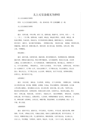 太上元宝金庭无为妙经