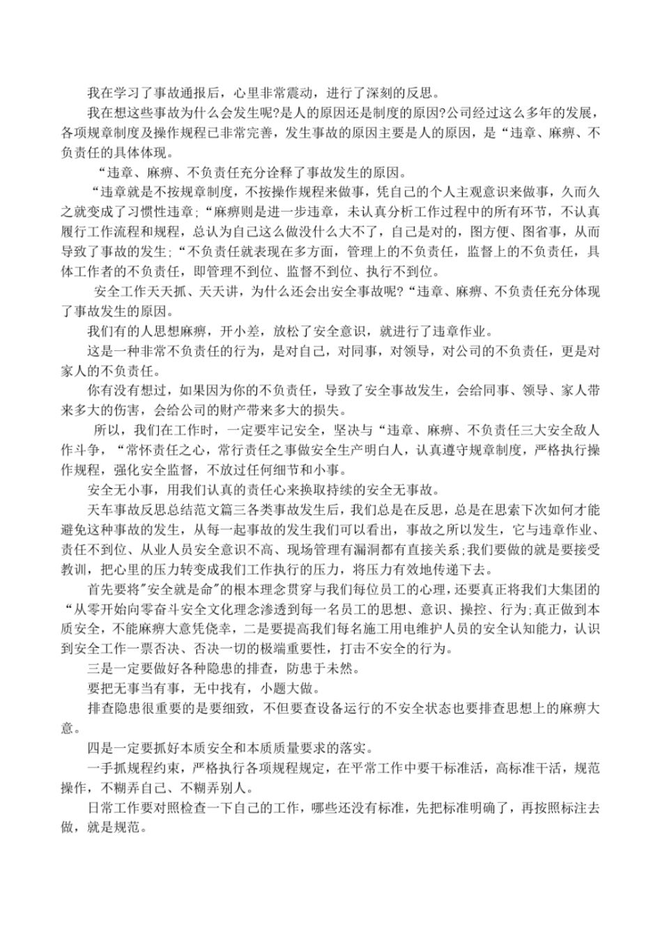 天车事故反思总结范文_第2页