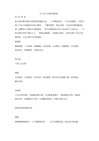 太上玄门日诵早课仙经剖析