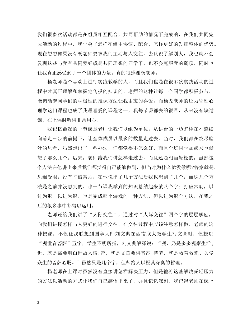 压力管理心理学心得体会范文 _第2页