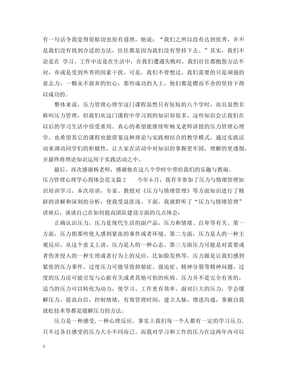 压力管理心理学心得体会范文 _第3页