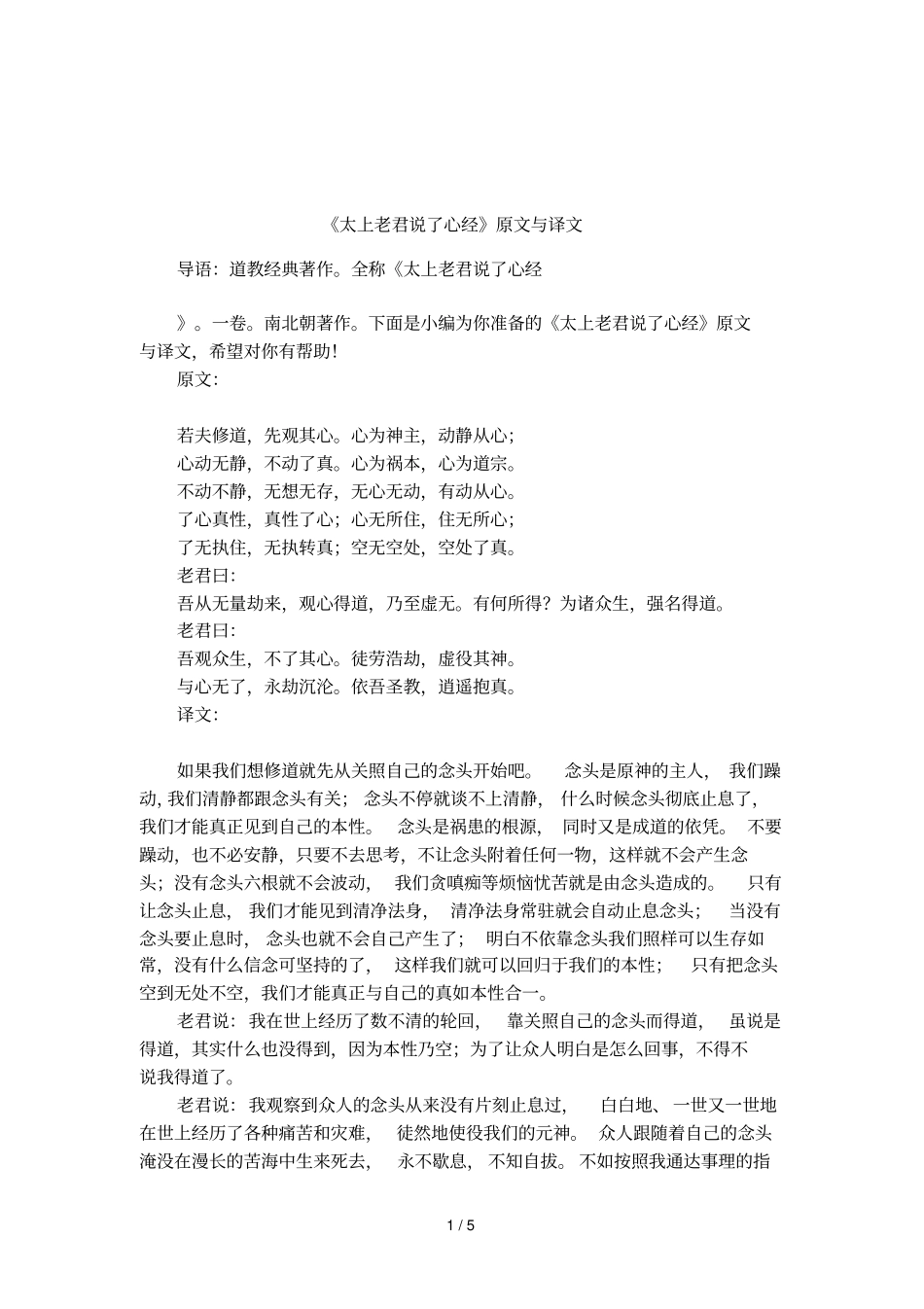 太上老君说了心经原文与译文_第1页