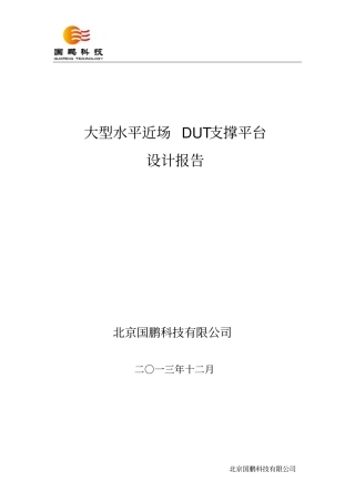 天线支撑平台设计报告讲解