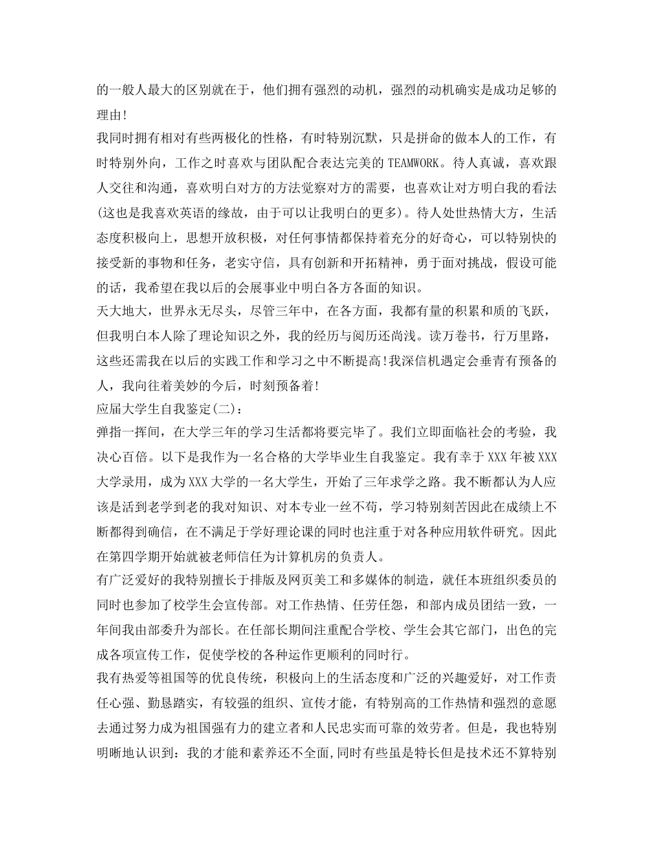 应届大学生自我鉴定参考 _第2页