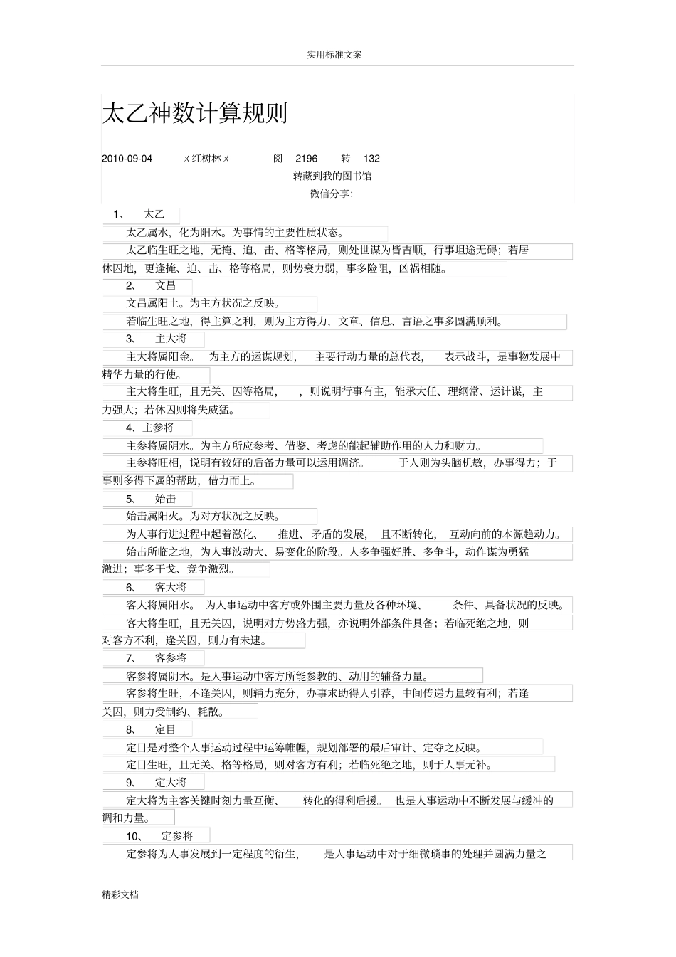 太乙神数计算规则_第1页