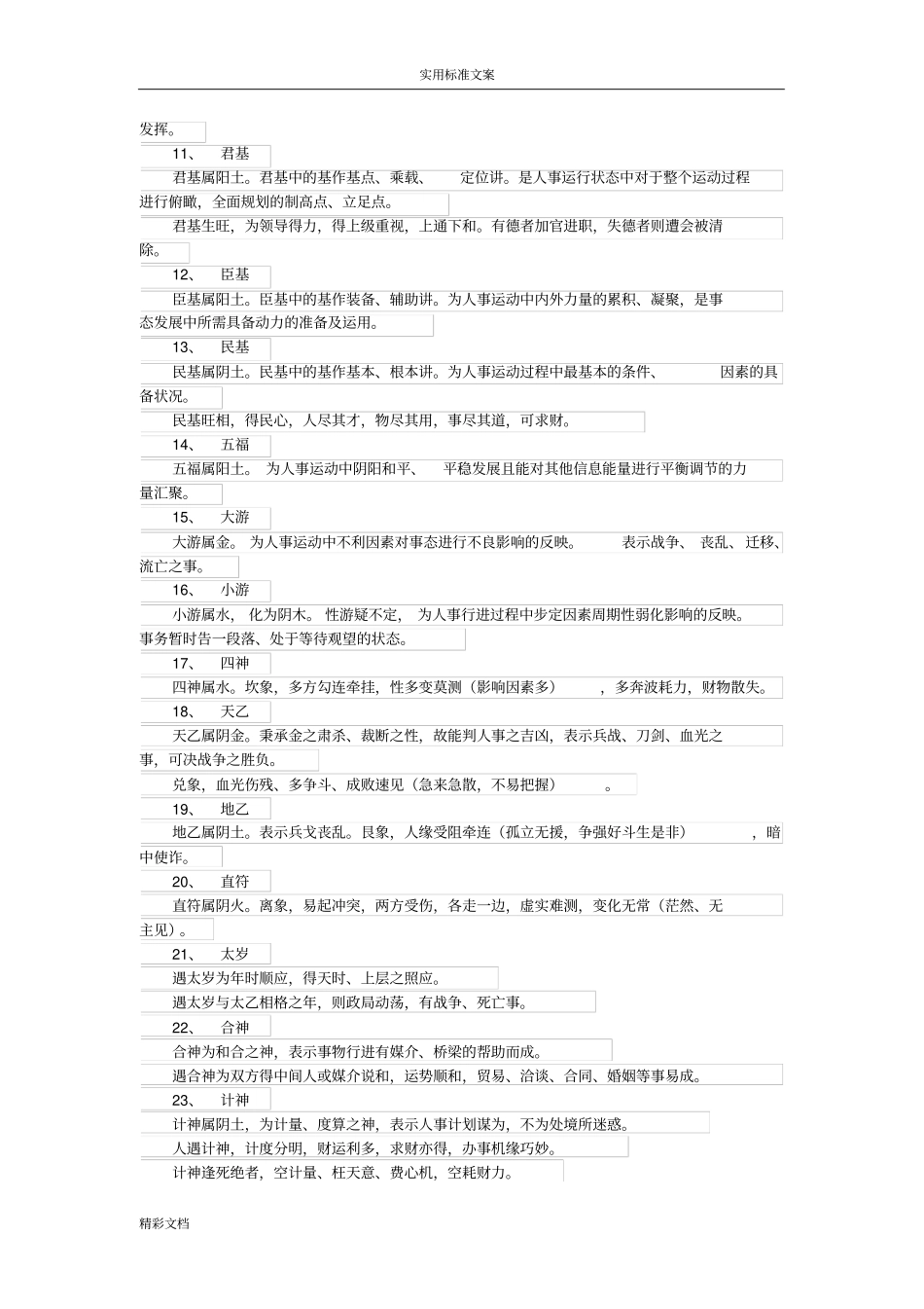 太乙神数计算规则_第2页
