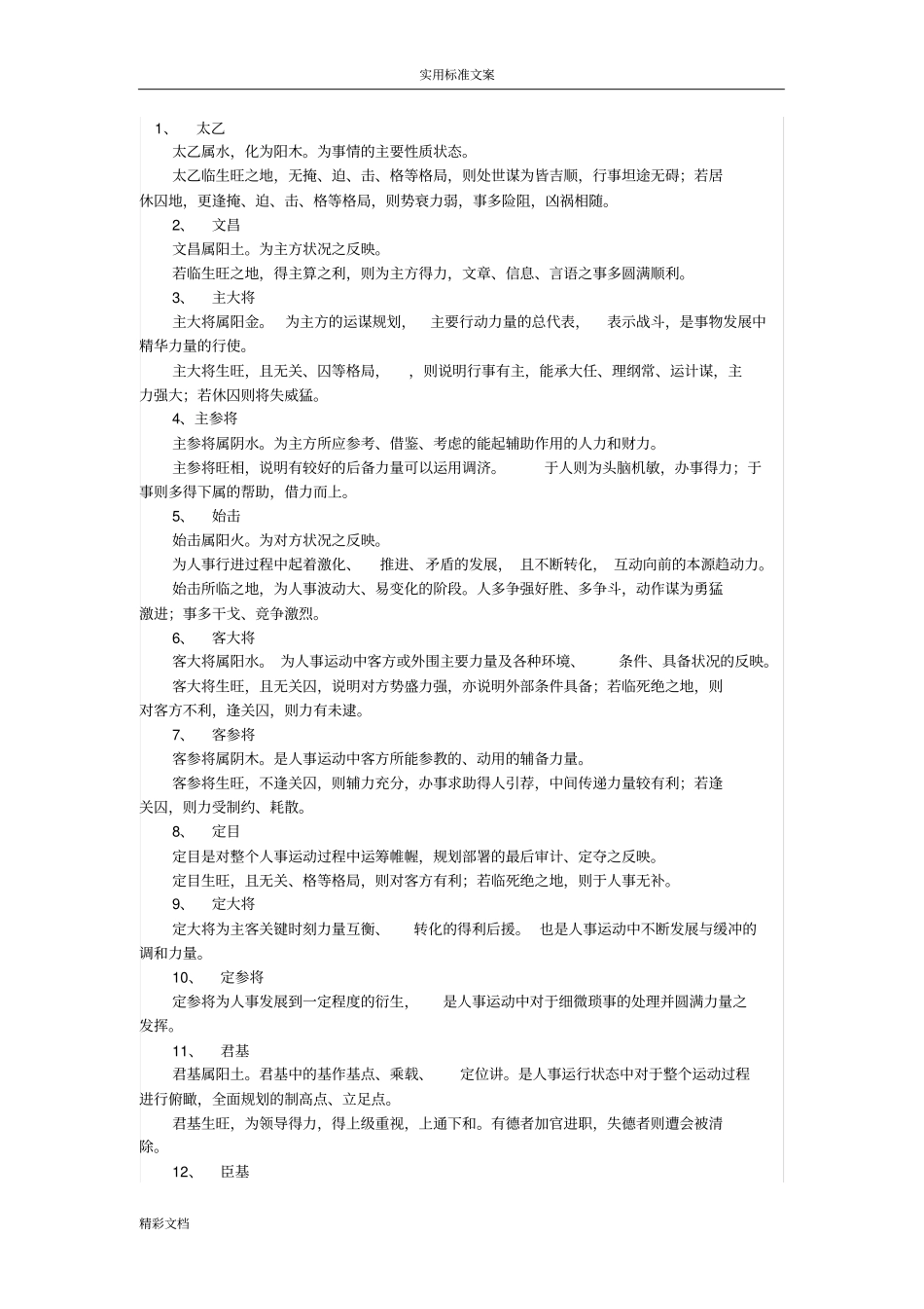 太乙神数计算规则_第3页